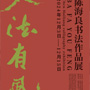 八法有風(fēng)